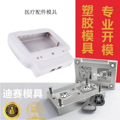廣東東莞醫療用品塑料外殼模具注塑開模abs塑膠件定做開模生產加工注塑成型價格 中國供應商