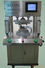 深圳低壓注塑機(jī)廠家供應(yīng)低壓注塑機(jī)價(jià)格優(yōu)惠找瑞德,深圳低壓注塑機(jī)廠家供應(yīng)低壓注塑機(jī)價(jià)格優(yōu)惠找瑞德生產(chǎn)廠家,深圳低壓注塑機(jī)廠家供應(yīng)低壓注塑機(jī)價(jià)格優(yōu)惠找瑞德價(jià)格