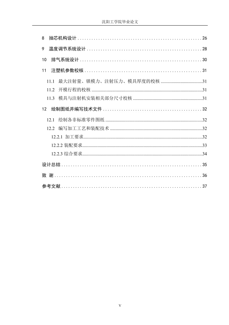 鼠標(biāo)下殼注塑模具設(shè)計要點(diǎn)與沈陽地區(qū)模具產(chǎn)業(yè)發(fā)展