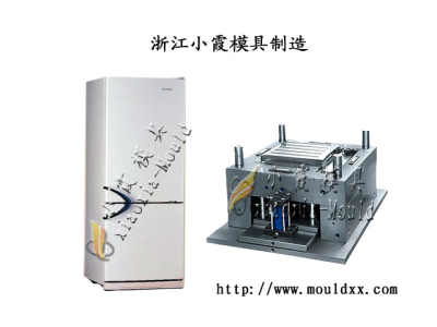 注塑冰箱模具報價指南 沈陽地區市場分析