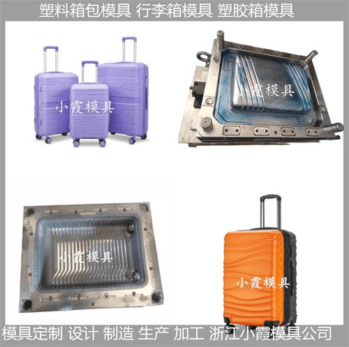 中國大型模具制造的卓越實力: 聚焦箱包與注塑模具